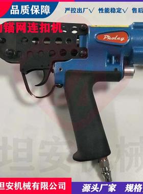 坦安直供LWQ-14型气动锚网连扣机LWQ井下支护网连接气动连网扣机