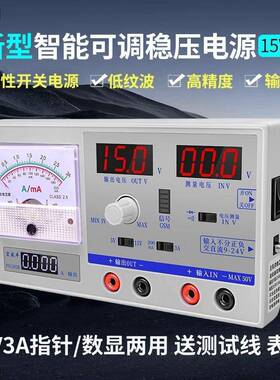 宏盛丰15V3A可调手机维修测试稳压电源PS1503B/1503指针/数显两用