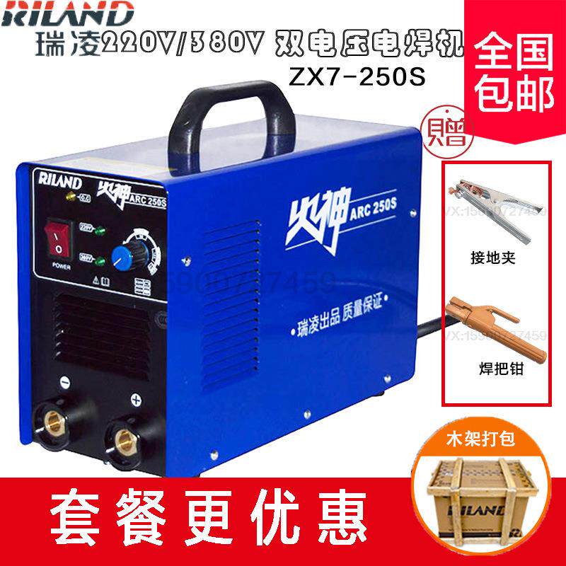 瑞凌火神电焊机ARC250S逆变直流220V/380V双电压深圳瑞凌出品