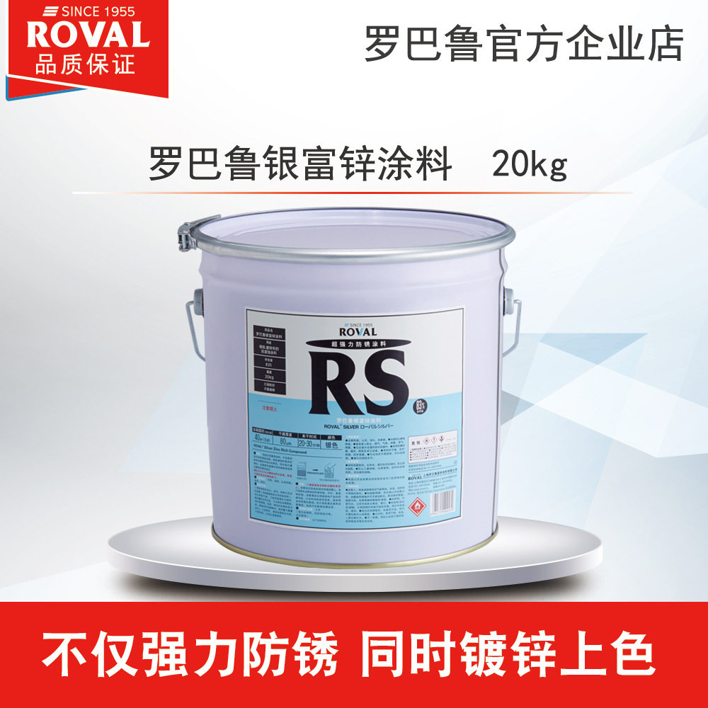 罗巴鲁银富锌涂料20Kg/富锌底漆/防锈涂料/工厂直销