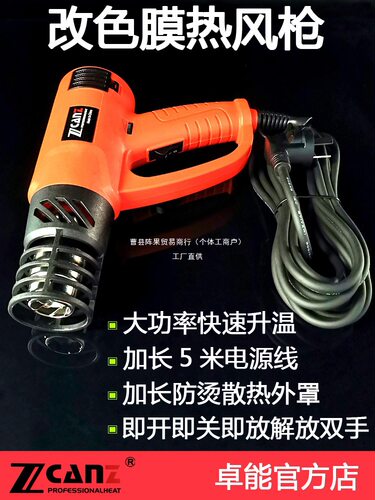 zcanz卓能隐形车衣改色膜调温热风枪防烫太阳贴膜烤枪车窗膜阵果