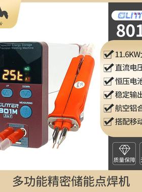 歌凌德801M电池储能点焊机充电测试多功能18650便携手持焊接碰焊