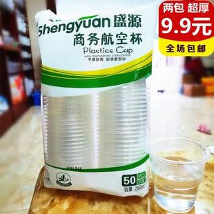 盛源一次性杯子塑料杯250大气商务航空杯家用加厚塑胶透明杯