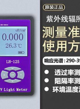 LH-125联辉诚LH-126C测量仪器LH-127紫外线测试仪/紫外辐照计