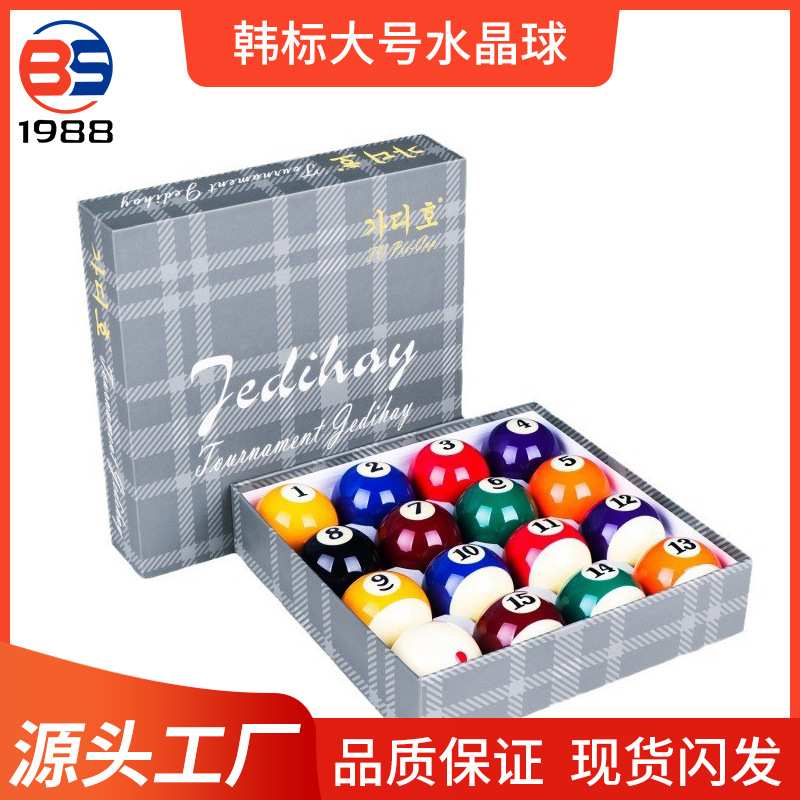 源头工厂直销韩标大号台球子水晶球美式黑八子十六彩用品职业