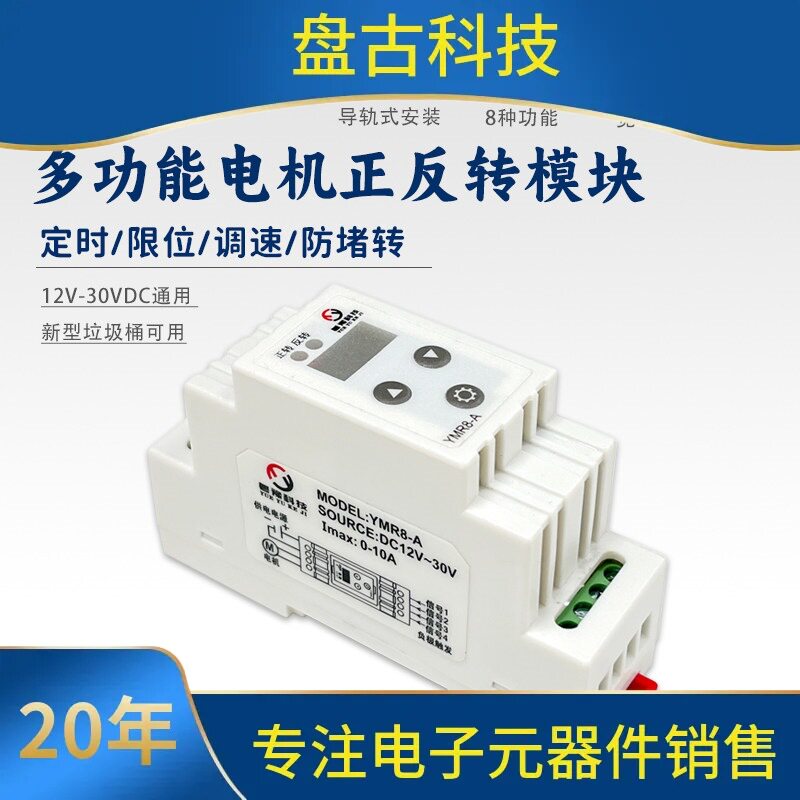 询。直流马达控制器正反转12v24v推杆延时堵转过载保护模块驱动器