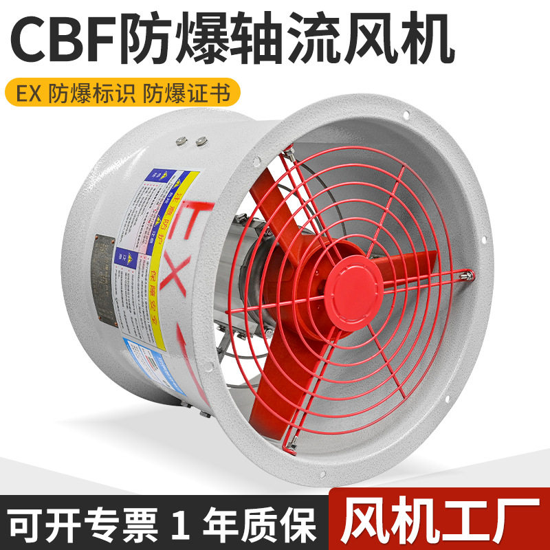 CBF防爆轴流风机3C工业220V排风扇380V岗位式百叶400500防爆风机