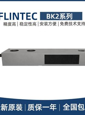 富林泰克FLINTEC称重传感器BK2-200/500/1000/2000KG平台称重机