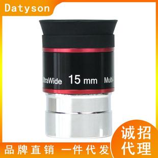 Datyson天文望远镜配件1.25英寸68度15mm广角目镜5P9917H