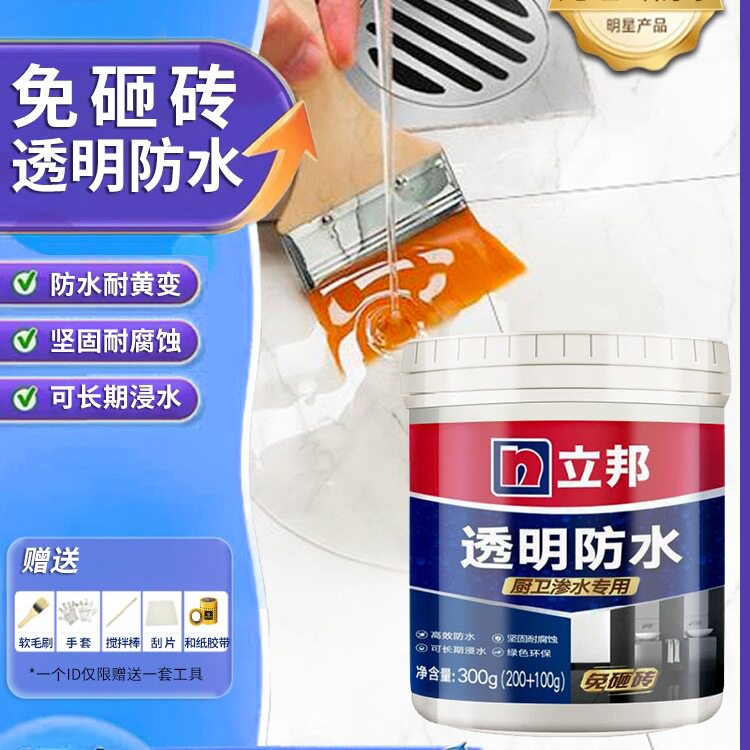 聚脲免砸砖透明防水涂料厨房卫生间室内浴室渗水修补止漏