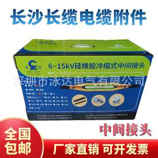 长缆中间接头JLS10-3*300-400现货长沙长缆电工冷缩终端头3*300mm