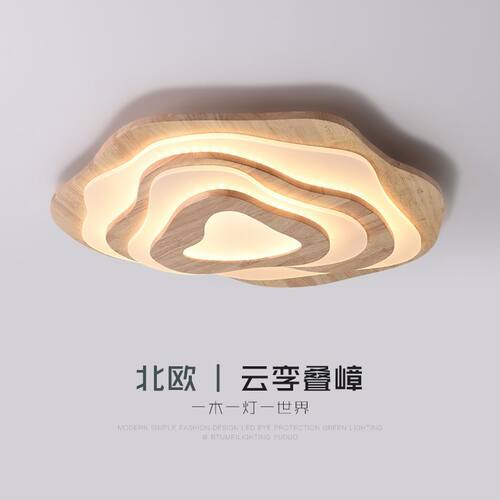 北欧卧室吸顶灯实木灯饰创意原木茶室装饰壁灯日式客厅禅意LED灯