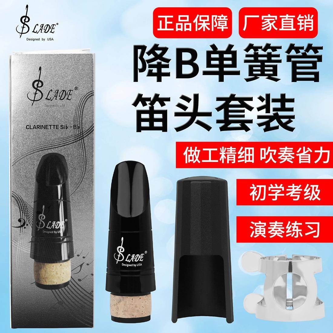 单簧管笛头吹嘴帽子卡子三件套坚固耐用防水防尘单簧管配件套装