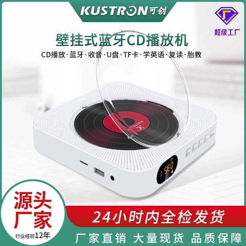白色壁挂式CD播放机胎教早教英语蓝牙cd机家用复读CD机收音机音箱