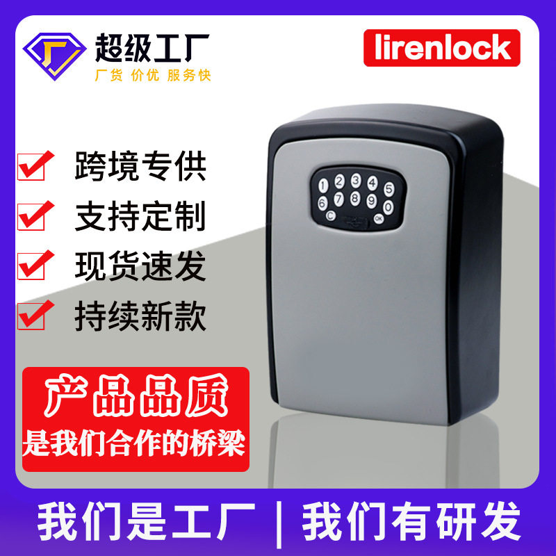 智能密码钥匙盒工地民宿门口壁挂式蓝牙钥匙盒远程电子密码锁盒子
