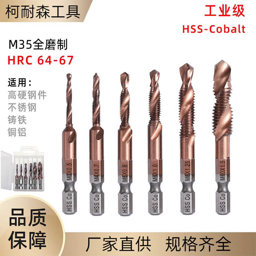 M35高速钢含钴复合丝锥 红色黑色六角柄机用螺旋丝锥三合一攻丝