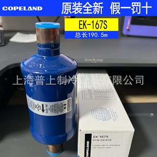COPELAND干燥过滤器 EK164S EK165S 167S EK-305S 306S EK-307S