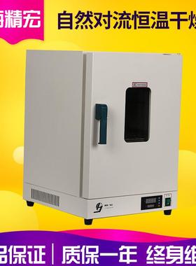 上海精宏DHG-9241A实验室电热恒温干燥箱/恒温数显干燥箱