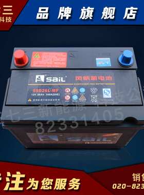 风帆电池广州 原厂蓄电池55D26R/L风帆电池丰田等车专用电瓶