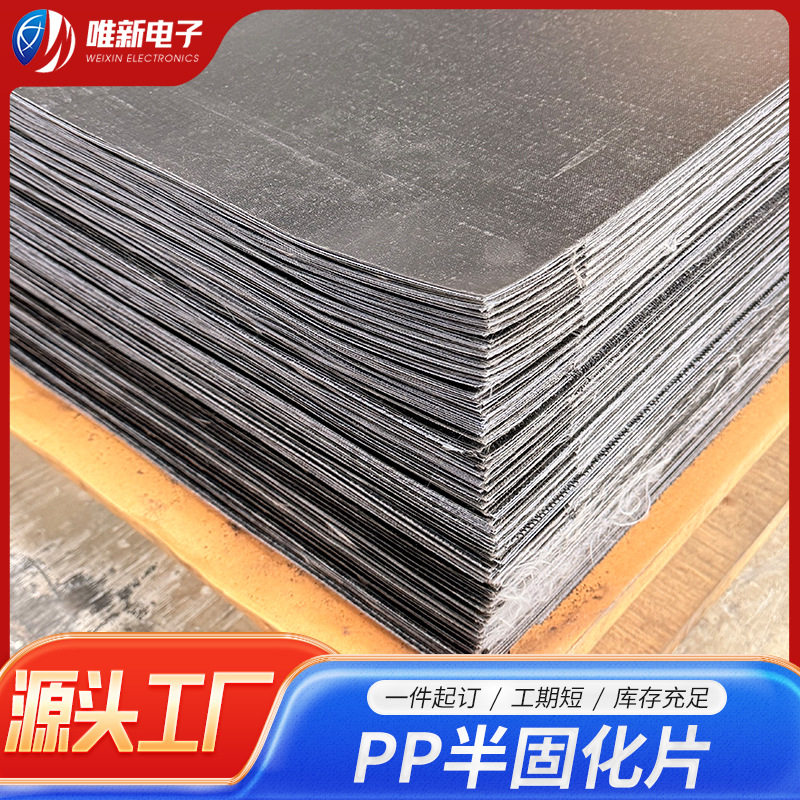 pp玻纤板黑色半固化片环氧树脂板玻纤布塑料片绝缘材料玻纤板加工