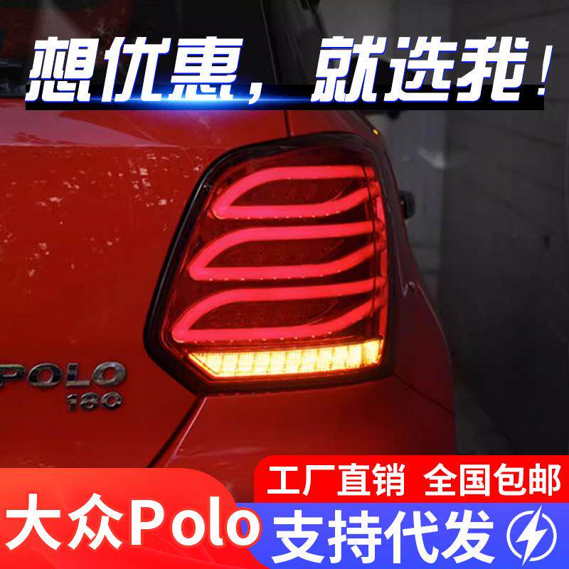 适用于11-18款大众新polo尾灯总成波罗改装LED行车灯流水转向灯