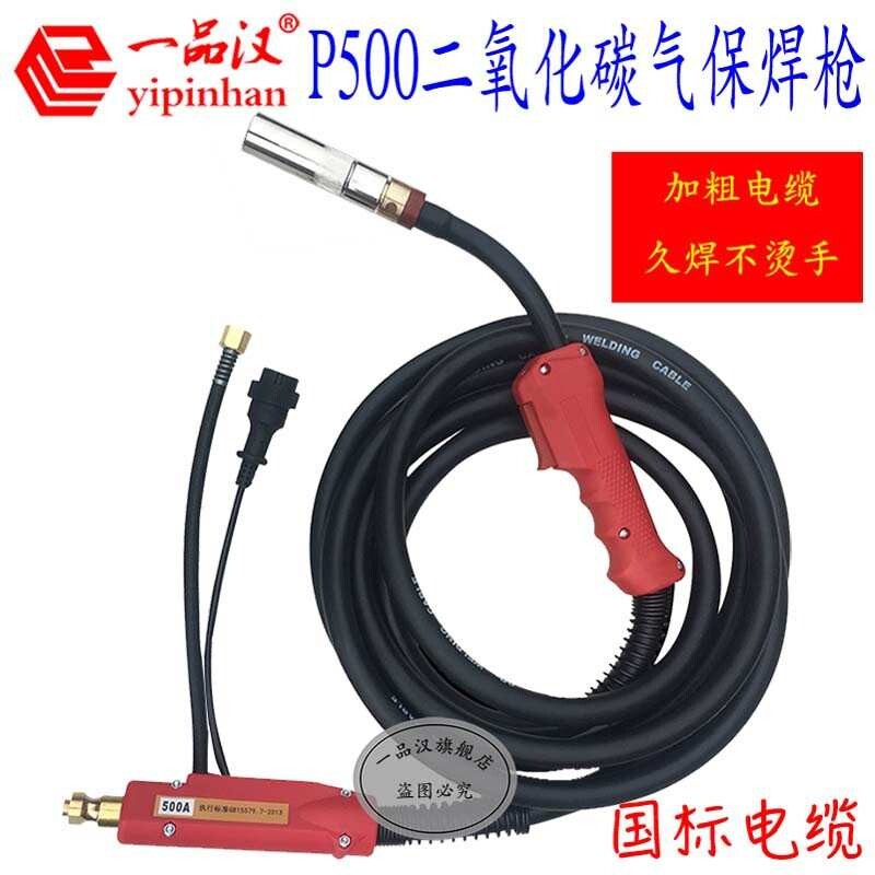 P200/P350/P500气保二保焊枪二氧化碳气体保护焊机配件CO2