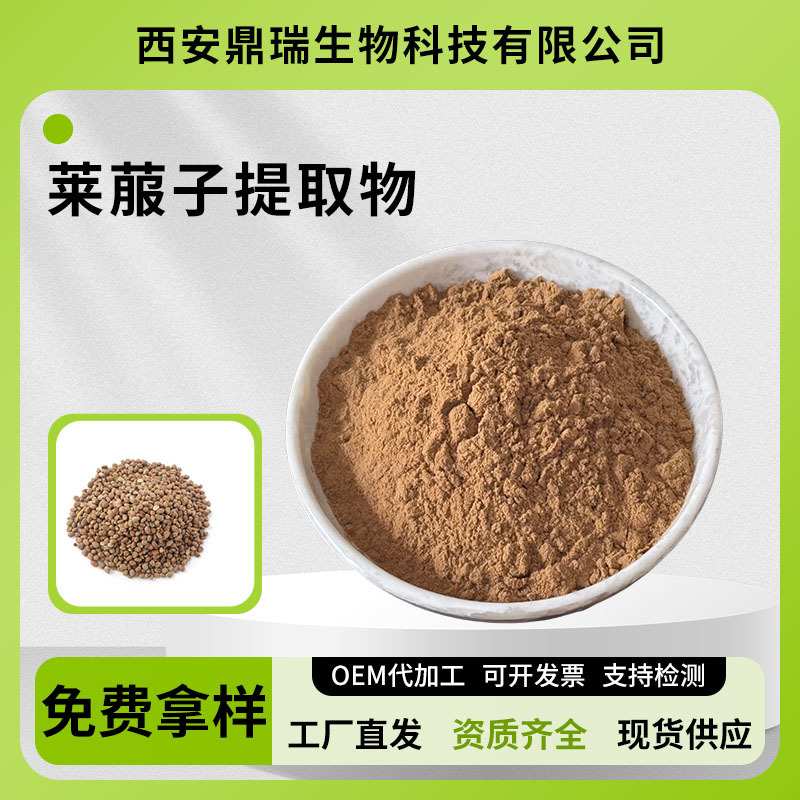 莱菔子提取物10:1水溶植物萃取粉1kg起订食品级原料粉速溶高含量