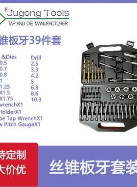 厂家 公制丝锥板牙39件套丝锥组套钻头丝攻套装39PC成套 丝锥套装