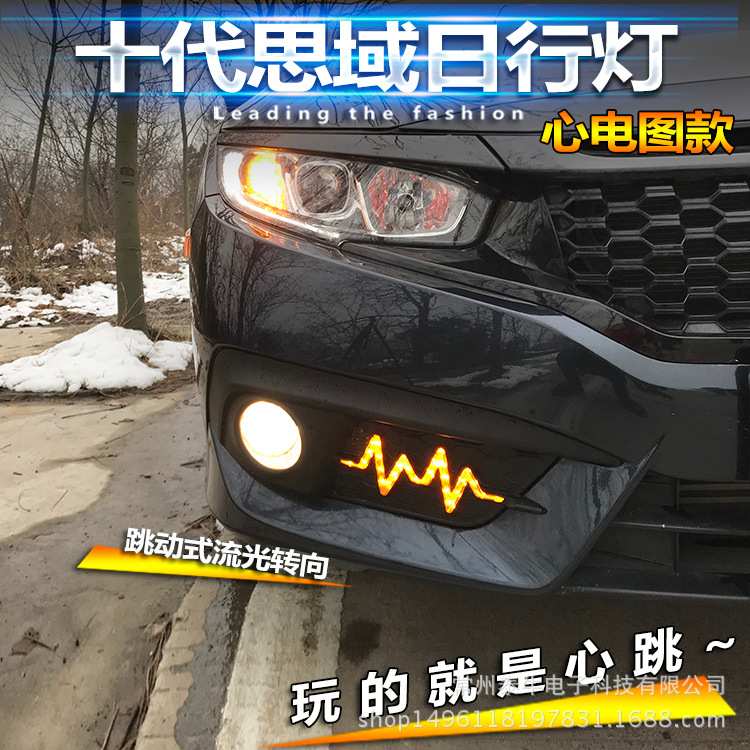 适用于16-18款思域日行灯十代思域改装专用LED日间行车灯后杠灯