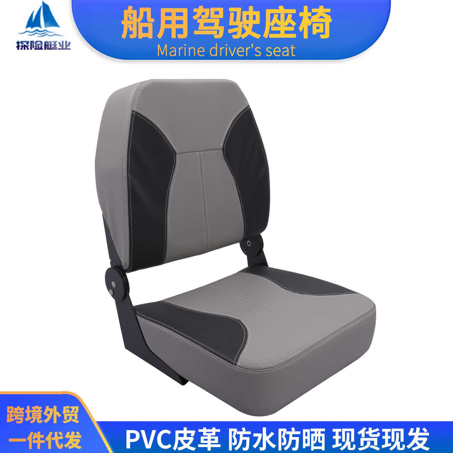 船艇座椅路亚驾驶椅游艇钓鱼船防浪座椅铝合金船可折叠防水坐垫