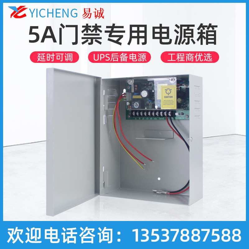 208CK电源110-240V门禁UPS后备电源控制器磁力锁电源楼宇对讲电源