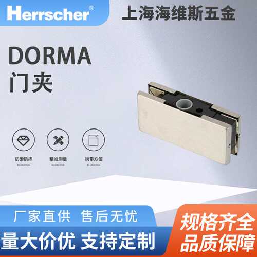 德国进口DORMA无框玻璃门夹EP系列短门夹五金配件地弹簧配套