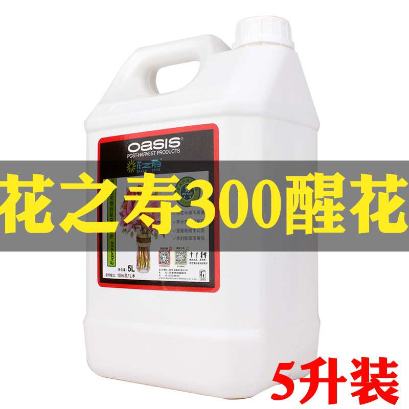 花之寿300鲜花保鲜剂营养液液插花花店专用家用通用保湿液水培