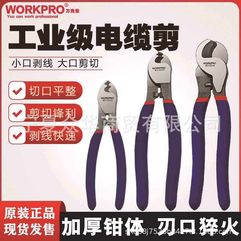 万克宝电缆剪线断线钳6寸8寸10寸剥线电工月牙剪绞线剪刀扒线皮刀
