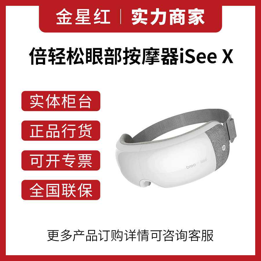适用于breo眼部按摩器儿童眼保仪护眼仪按摩仪器学生护眼仪iSee X