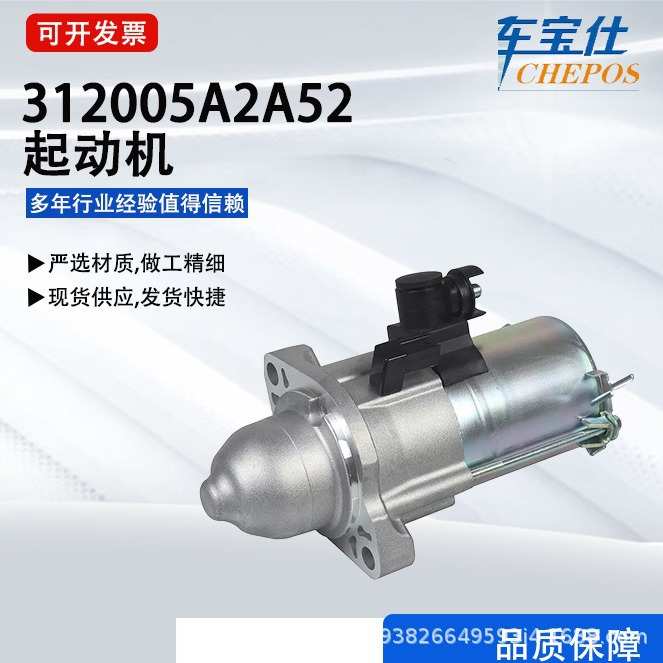适用本田雅阁启动器312005A2A52起动机31200-5A2-A51汽车配件直销