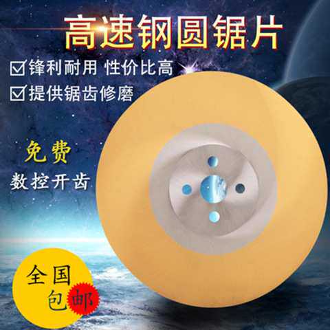 高速钢锯片切铁铜铝切割片切管机不锈钢片M42含钴材质 300*2.0*32