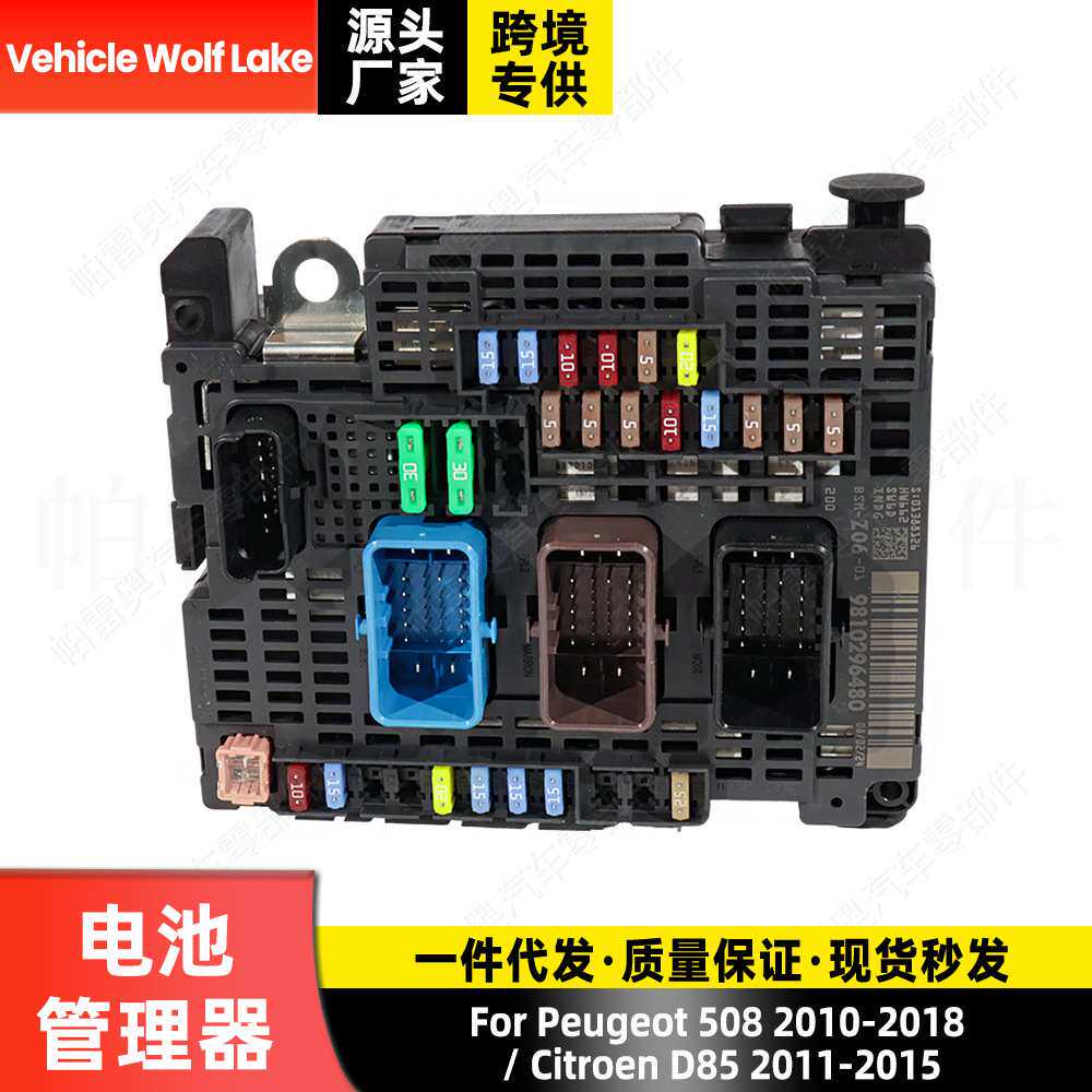 适用标致508 2010-18/雪铁龙D85 2011-15 电池管理器 电瓶保护器