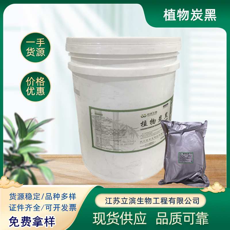 植物炭黑 食品级 炭黑色素 食用黑色素 植物炭黑 1公斤起