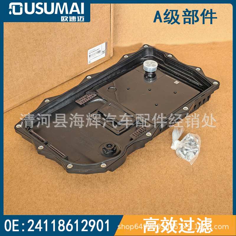 适用宝马8速X1X3X4X5X6滤芯320328520525730变速箱油底壳机油格