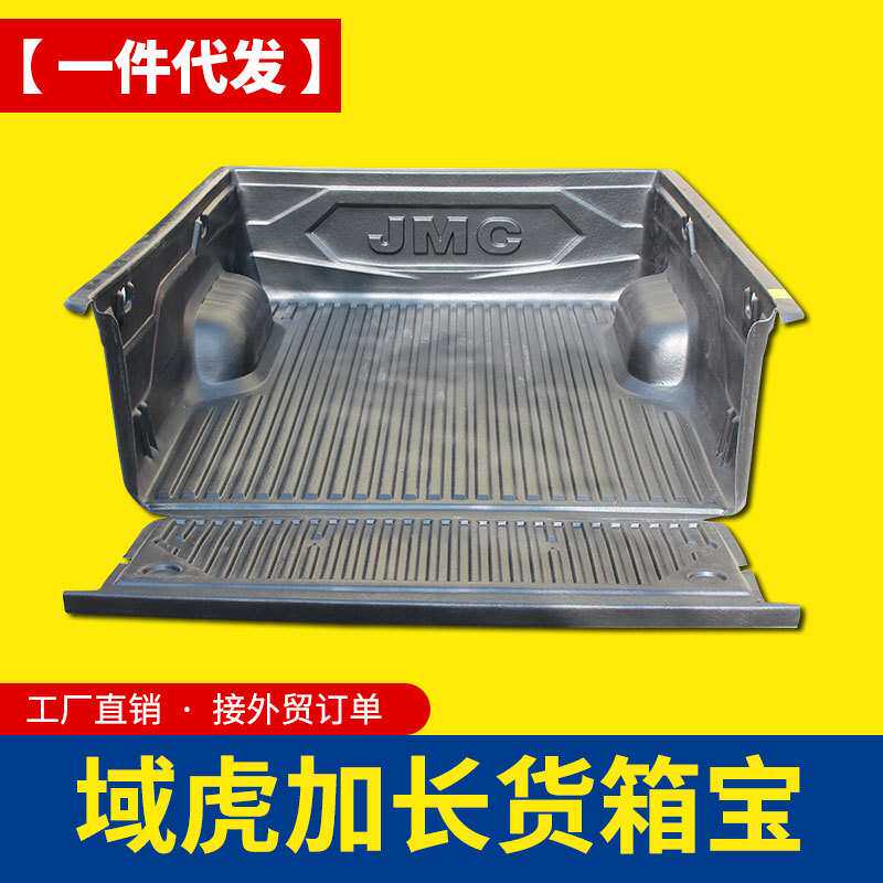 江铃域虎3/5/7/9加长版皮卡车货箱宝带轮毂包后箱宝防磨垫改装件
