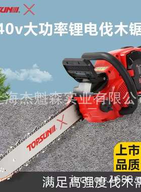 TOPSUN电链锯TBCS136H锂电无刷电锯家用伐木锯40V