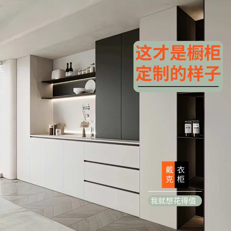 成都戴克全屋定制橱柜家用餐边柜一体靠墙壁橱西餐西厨收纳厨柜