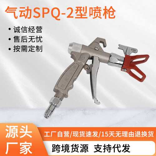 宁波喷涂机配件厂家气动SPQ-2型无气喷枪 喷枪喷嘴