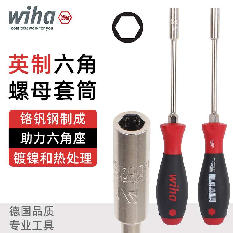 德国wiha威汉英制套筒螺丝刀进口347Z帽螺丝批工具1/4 3/8 7/16