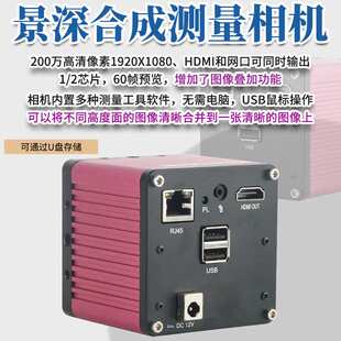 200万像素景深合成 图像叠加HDMI高清显微镜相机 测量拍照相