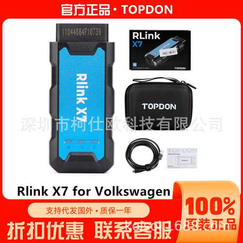 TOPDON RLink X7适用于VW大众奥迪支持DOIP和CAN FD协议在线编程