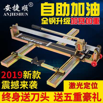 安捷顺自助加油手动瓷砖切割机 砖推刀地砖切割机 升级款红外线图片