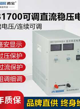 鸿宝HB17300SB30A/20A/15A/10A/5A/3A/2A/1A可调直流稳压电源 30V