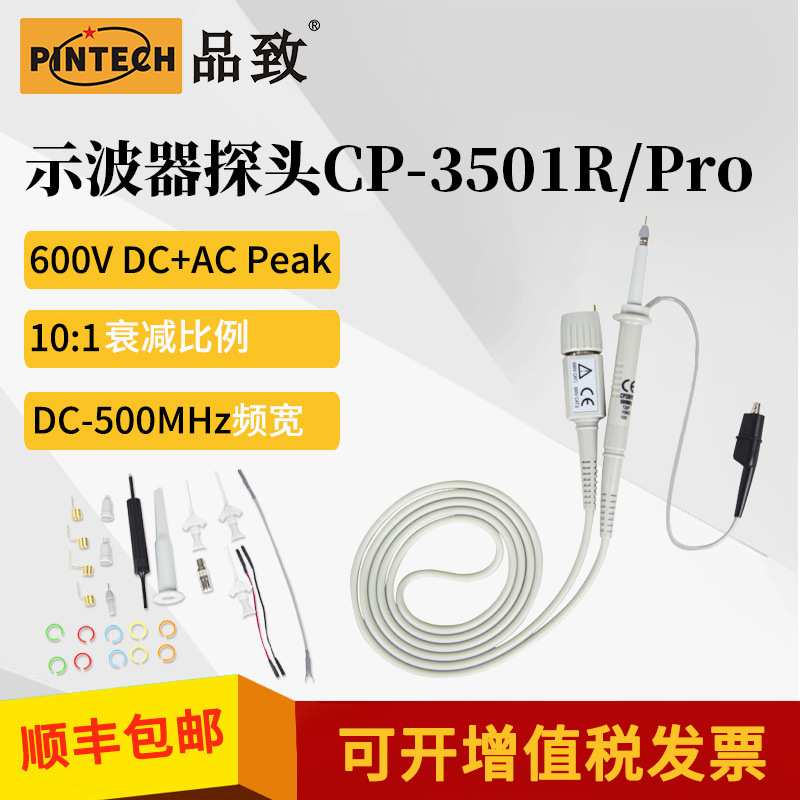 品致(PINTECH)示波器探头无源高压测试探棒